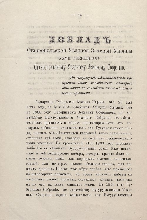 Страница 54