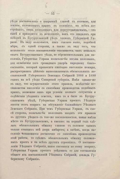 Страница 55