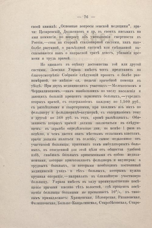 Страница 76