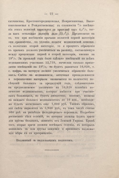 Страница 77