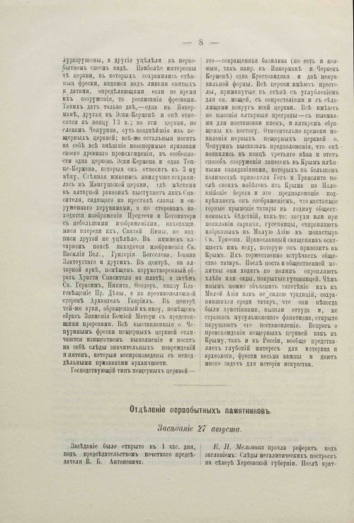Страница 8