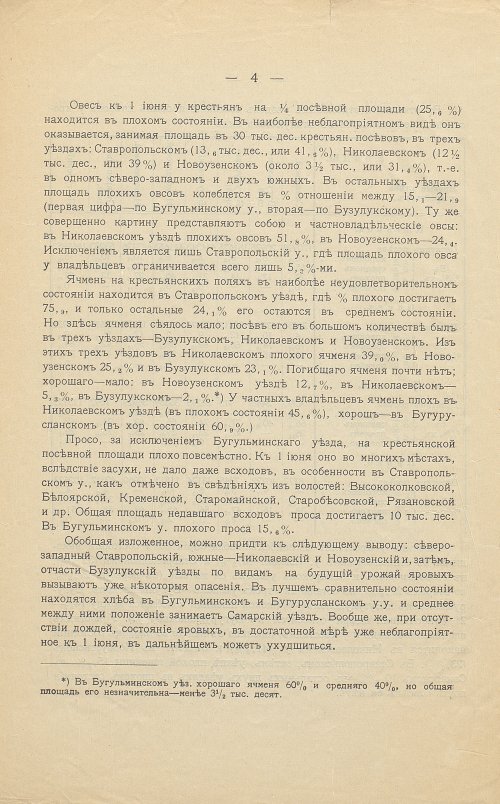 Страница 4