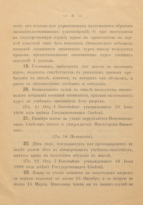 Страница 8