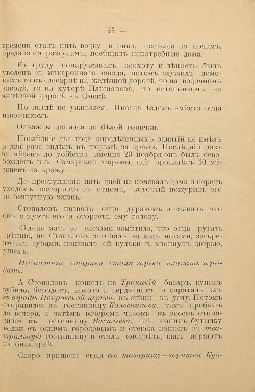 Страница 25