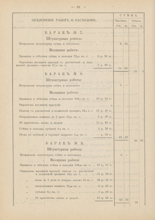 Страница 72