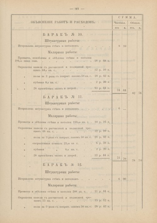 Страница 73
