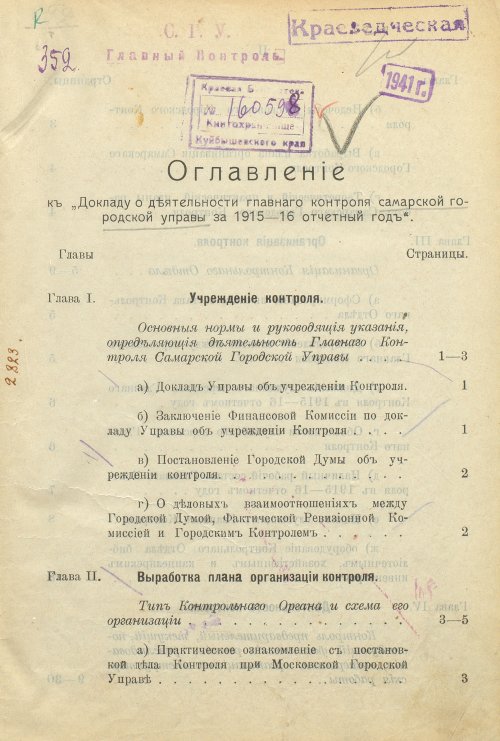 Страница 7