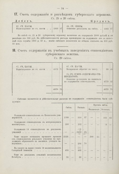 Страница 31