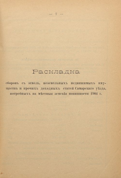 Страница 7