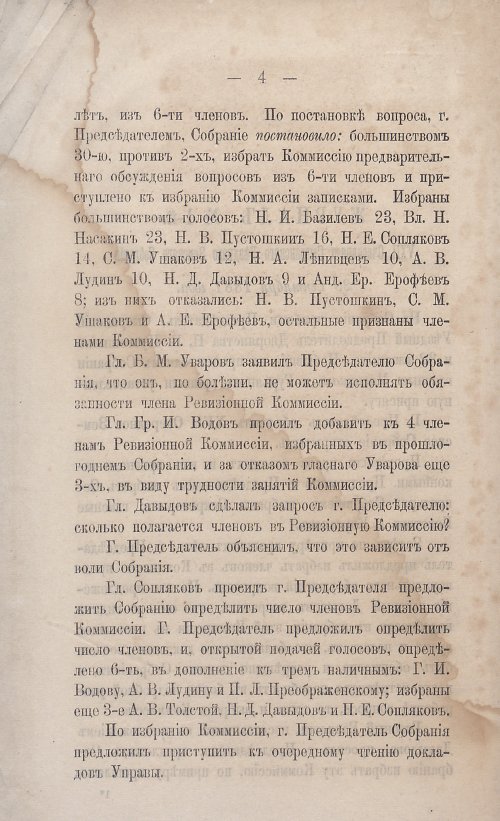 Страница 6