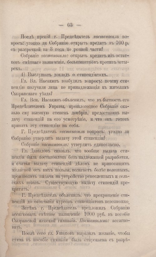 Страница 65