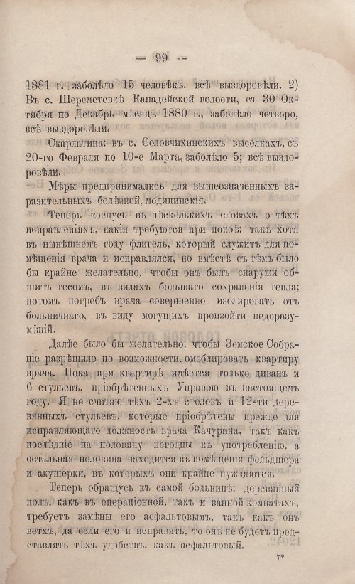 Страница 101