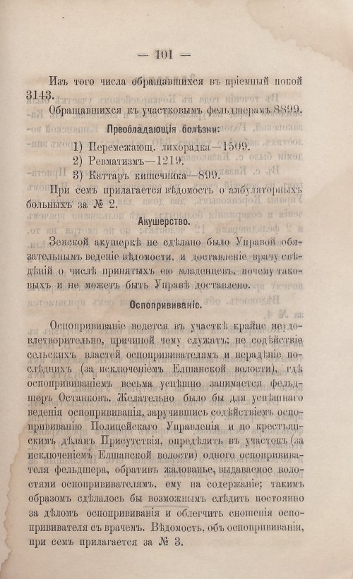 Страница 103