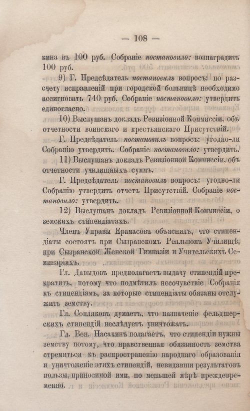 Страница 110