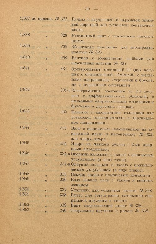 Страница 30