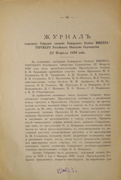 Страница 16