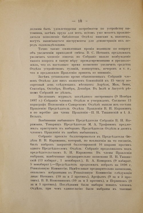 Страница 18