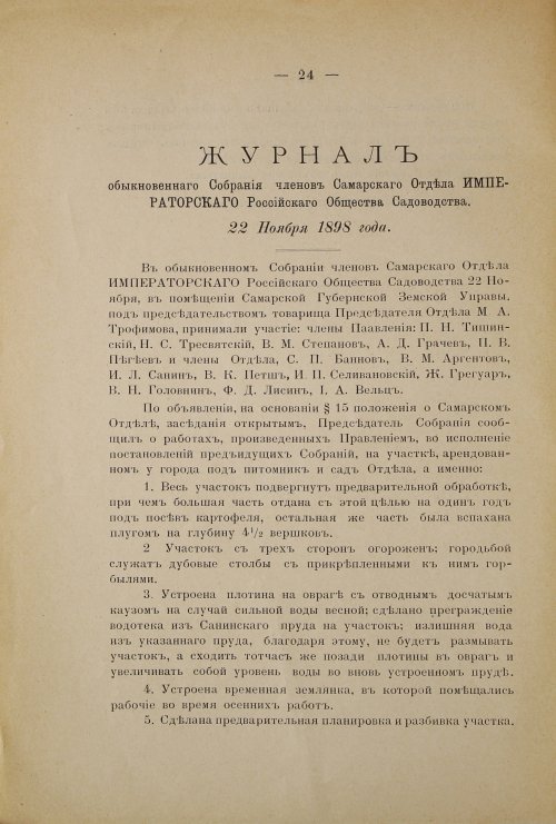 Страница 24