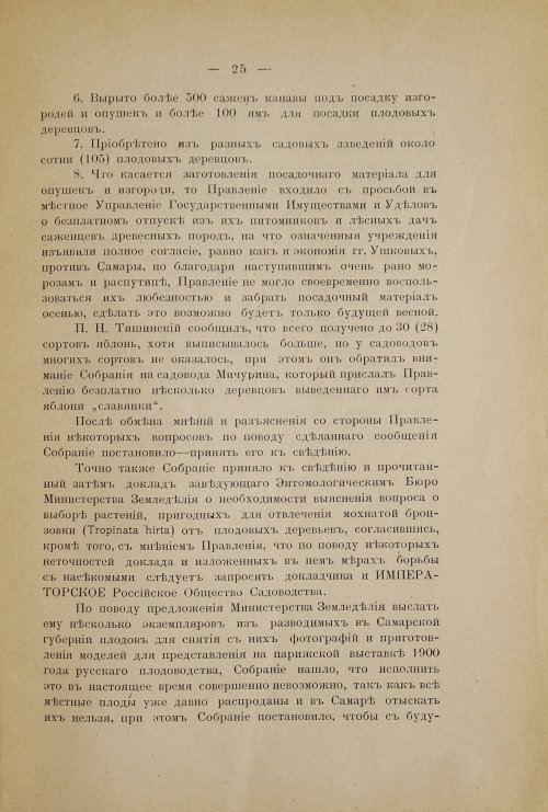 Страница 25