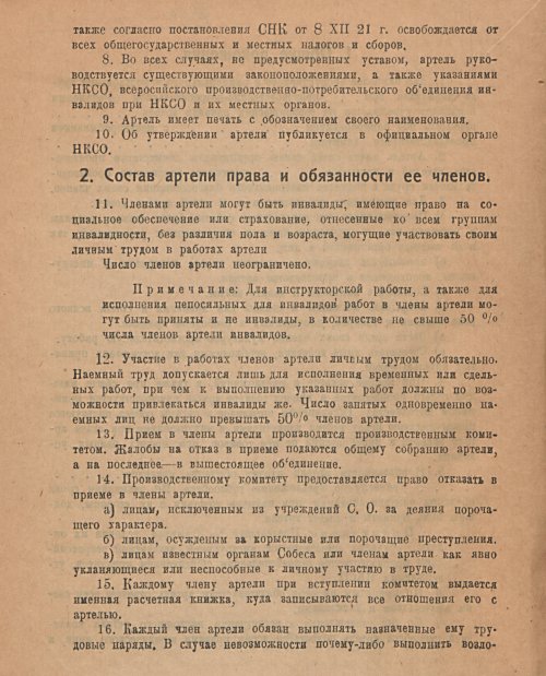 Страница 6