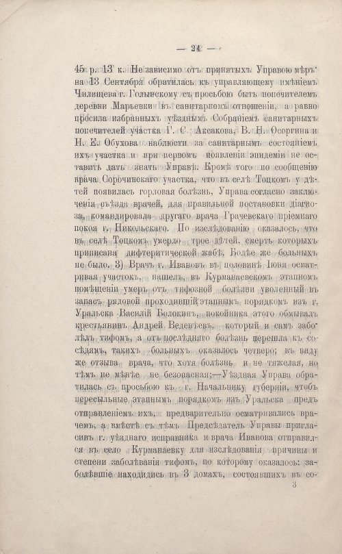 Страница 30