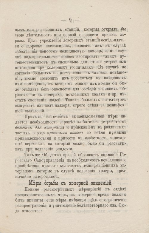 Страница 9