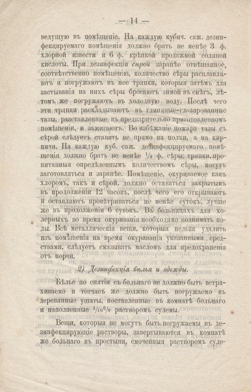 Страница 14
