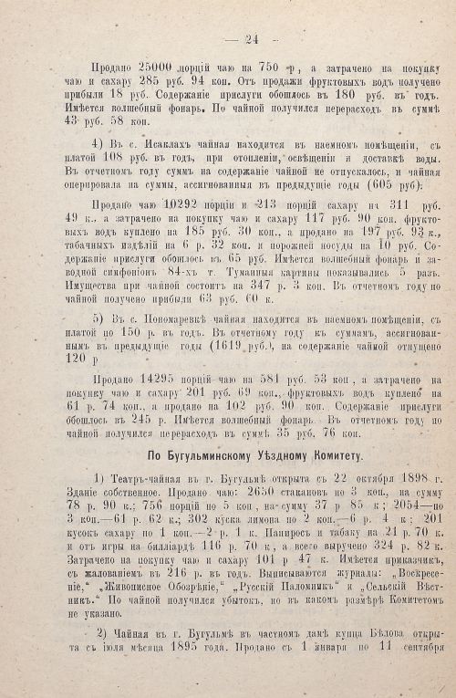 Страница 25