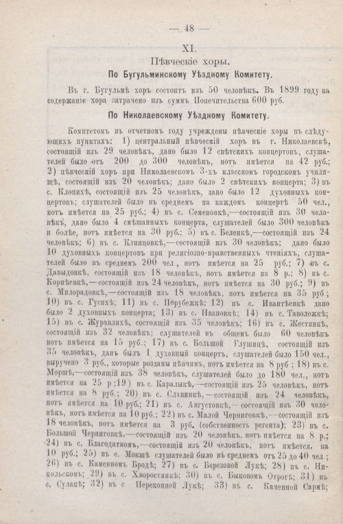 Страница 48