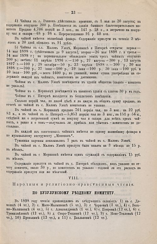 Страница 25