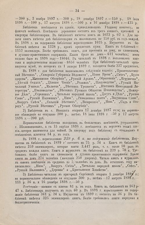 Страница 36