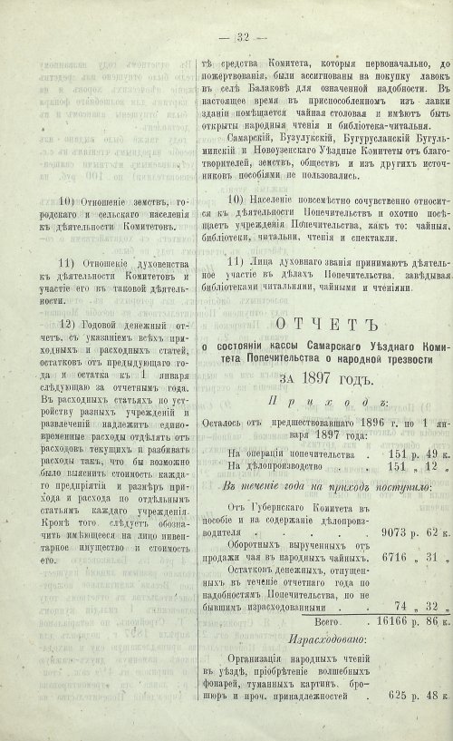 Страница 32