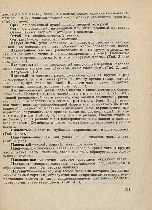 Страница 153