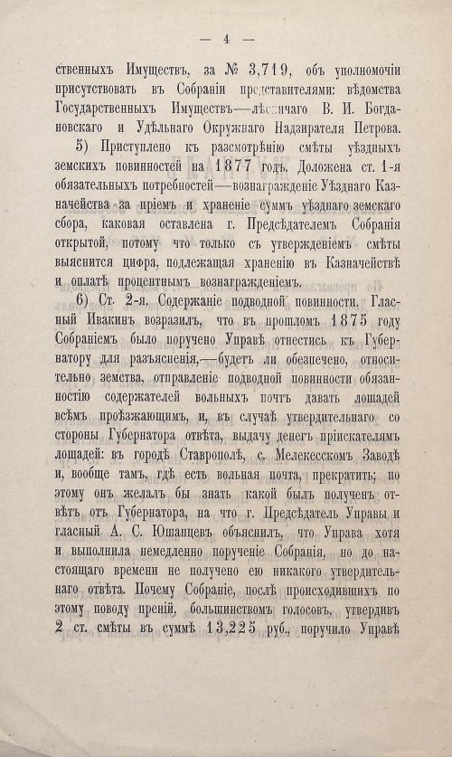 Страница 6