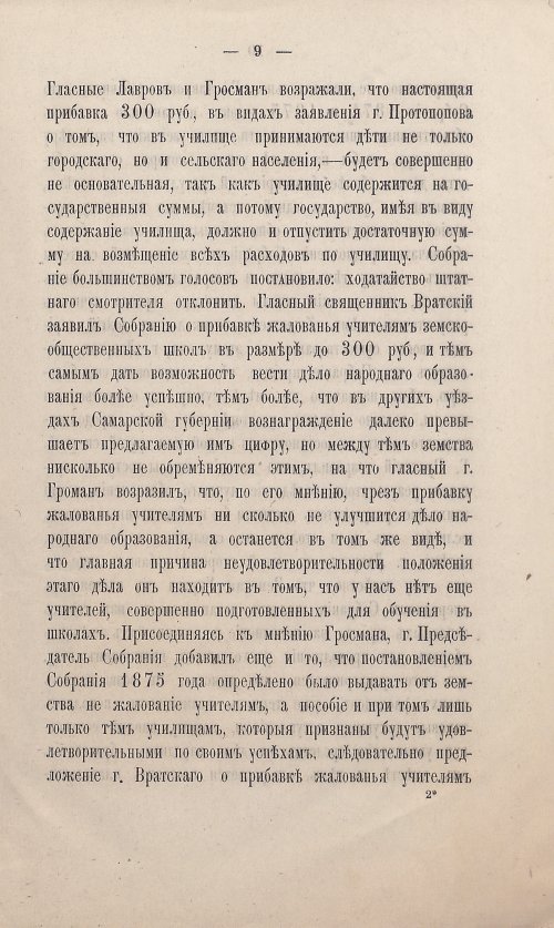 Страница 11