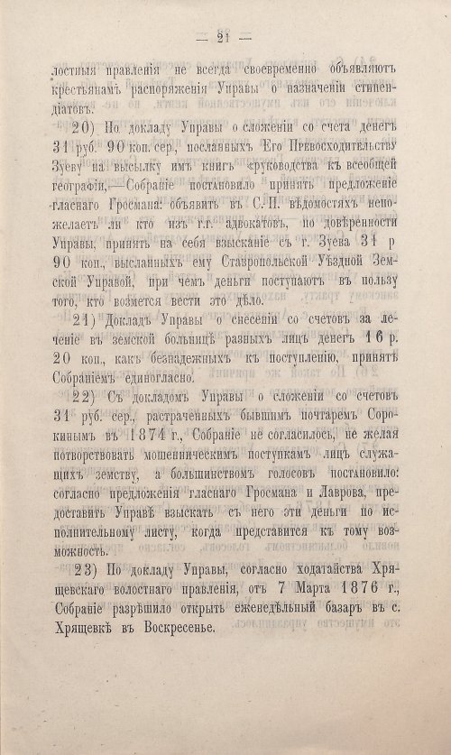 Страница 23