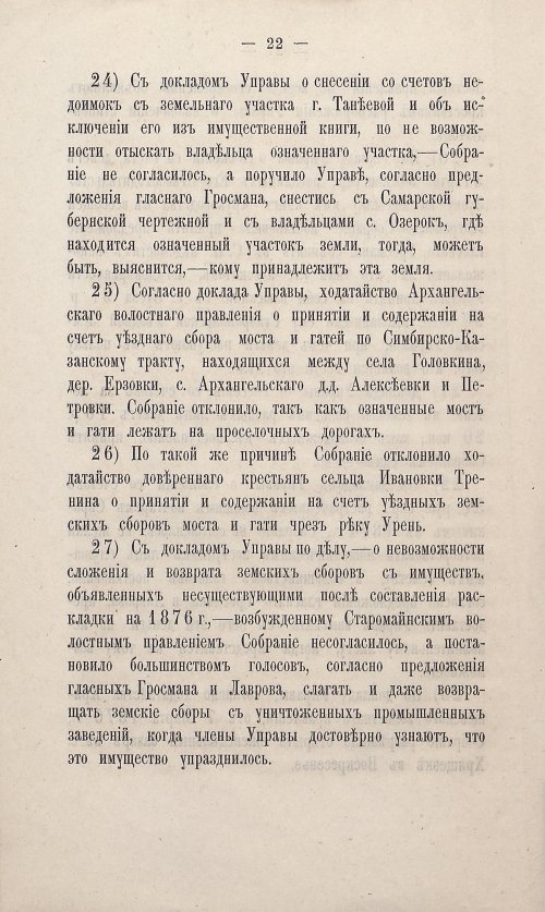 Страница 24