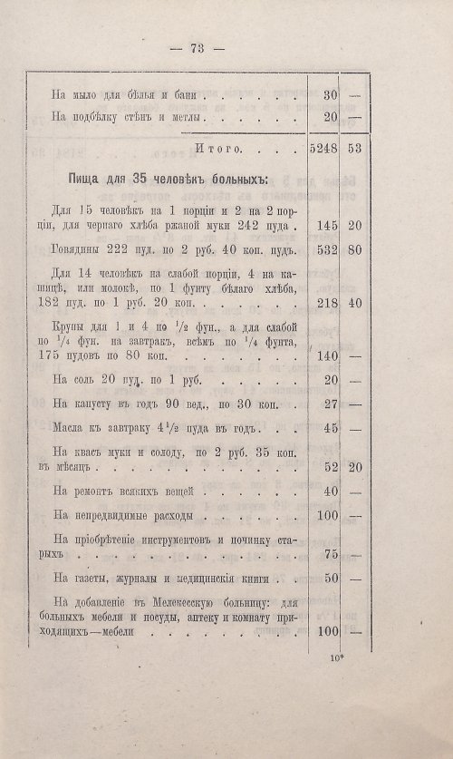 Страница 72