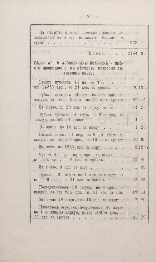 Страница 73