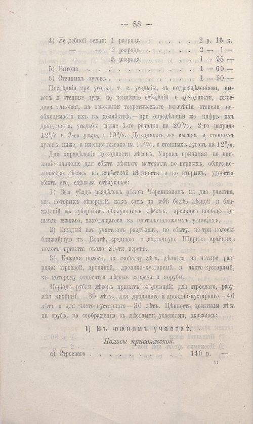 Страница 84