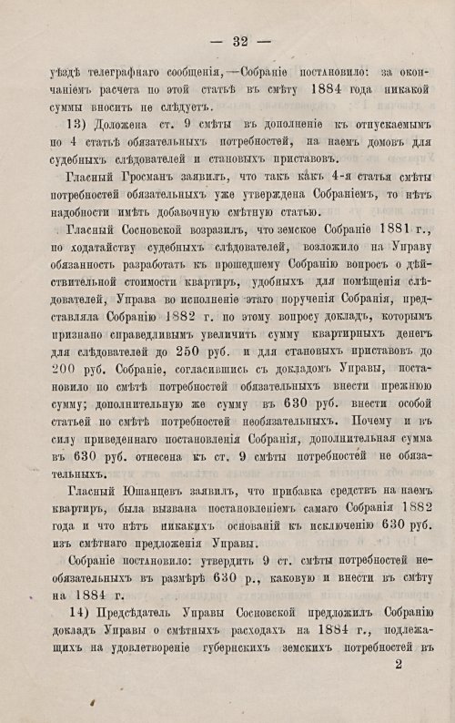 Страница 45