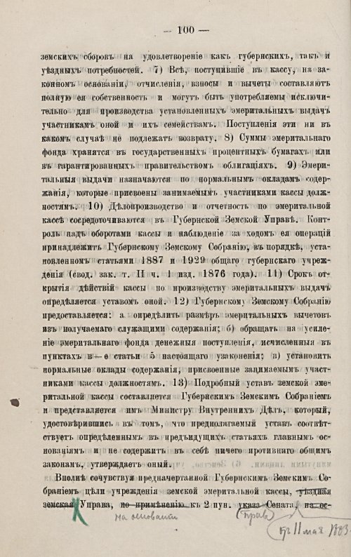 Страница 107