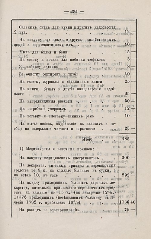 Страница 234