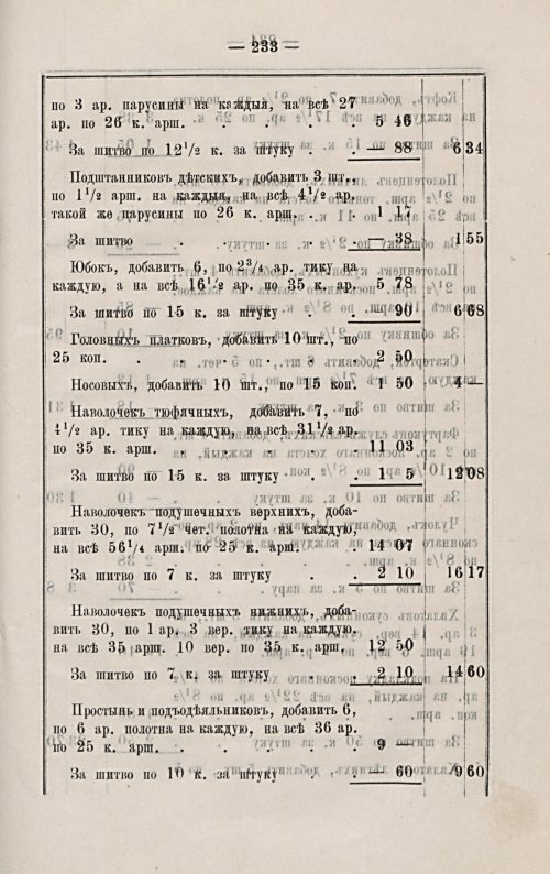 Страница 236