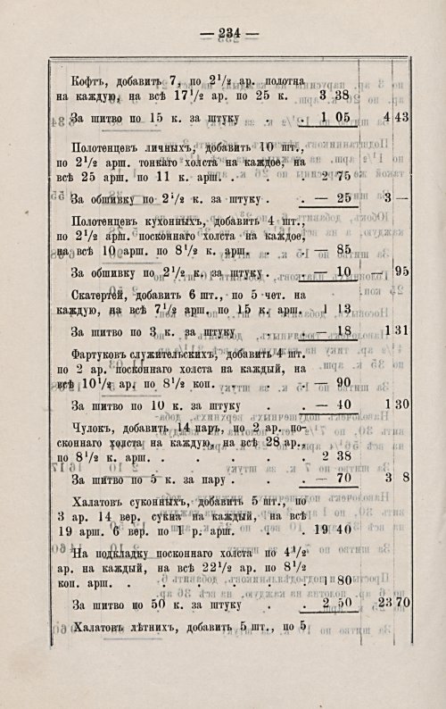 Страница 237