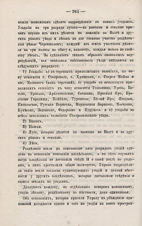 Страница 257