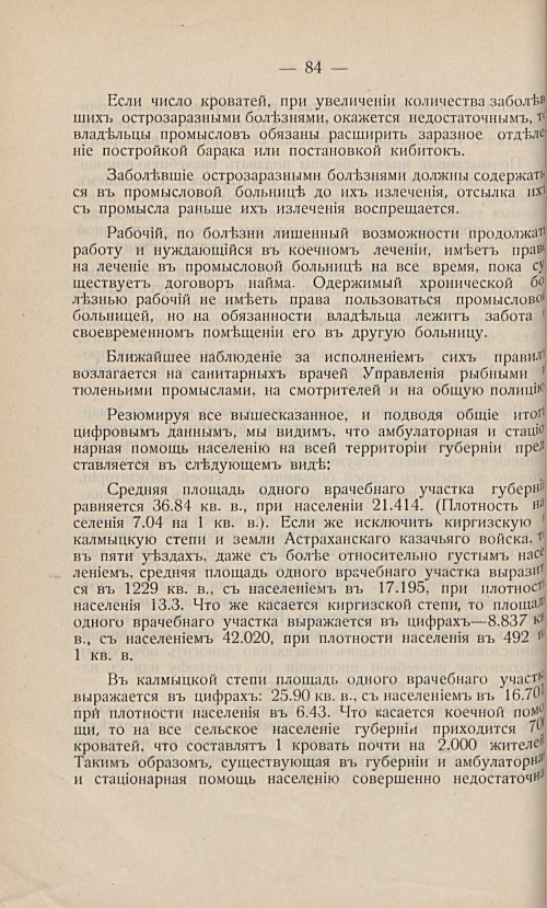 Страница 76