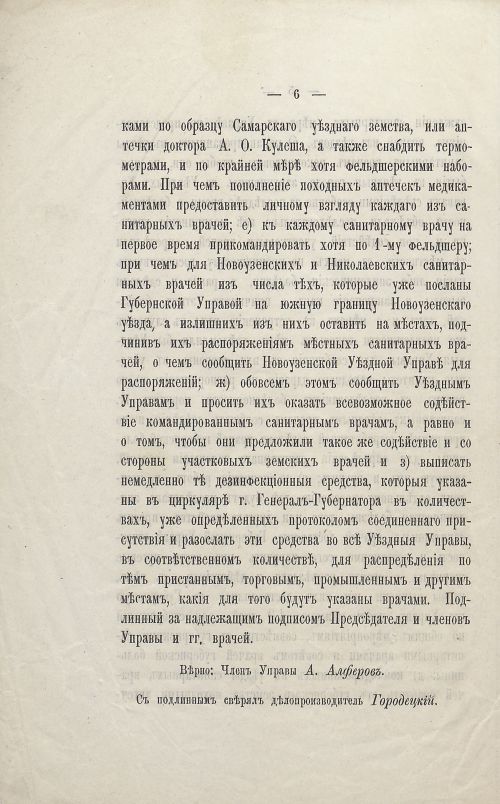 Страница 6