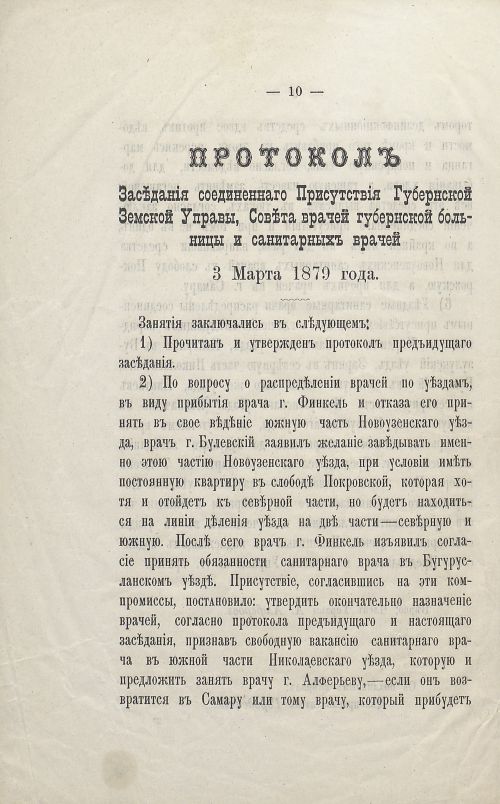 Страница 10