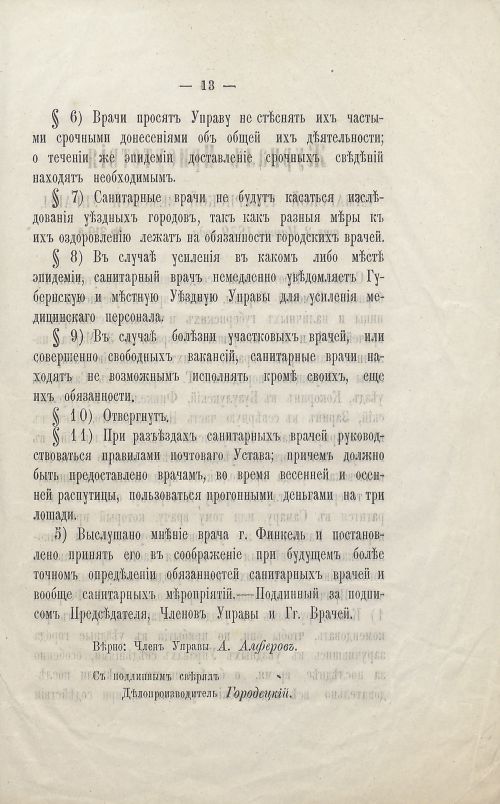 Страница 13